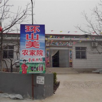 蓟县环山美农家院