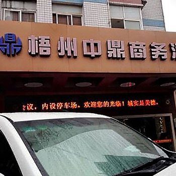 梧州中鼎商务酒店酒店提供图片