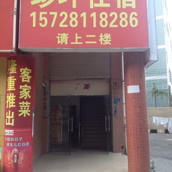 深圳珍坪住宿