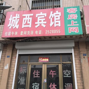 垦利城西宾馆酒店提供图片