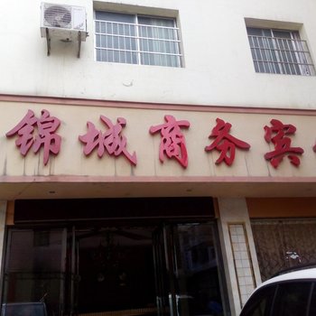 铜仁锦城商务宾馆