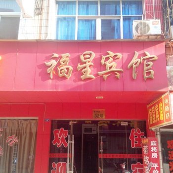 潜江福星宾馆酒店提供图片
