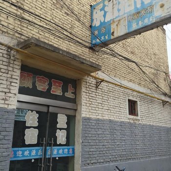 榆林乐源招待所酒店提供图片