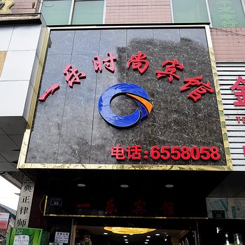 一乐酒店(贵阳黔灵山公园延安西路地铁站店)
