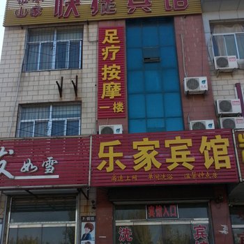 泰安新泰乐家宾馆酒店提供图片