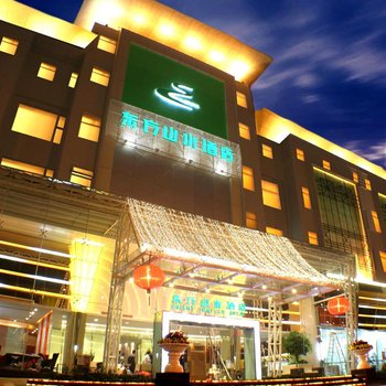 深圳东方山水酒店