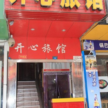 广元开心旅馆酒店提供图片