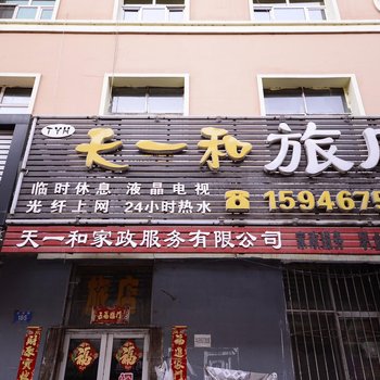 鸡西天一和旅店酒店提供图片