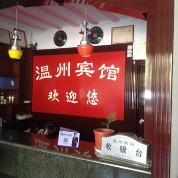 巴楚温州宾馆酒店提供图片