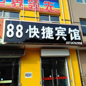 临汾88快捷宾馆酒店提供图片