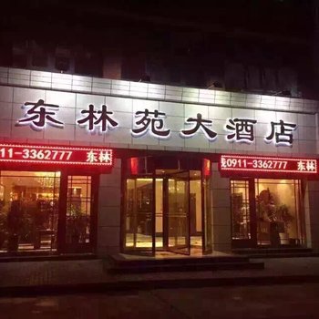 延安东林苑大酒店酒店提供图片