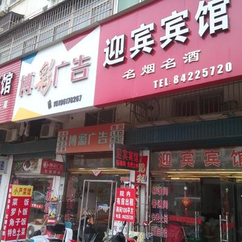 盐城滨海迎宾宾馆酒店提供图片