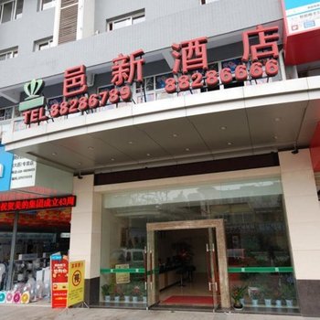 大邑邑新酒店酒店提供图片