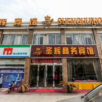 泗洪圣辉宾馆酒店提供图片