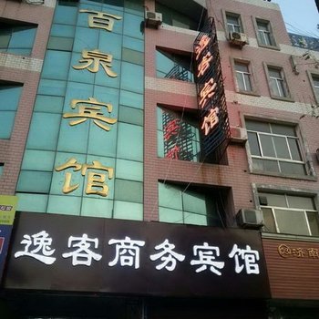 聊城逸客商务宾馆酒店提供图片