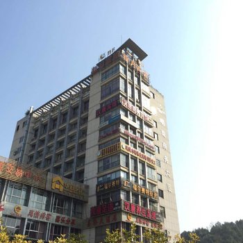 建德新月宾馆