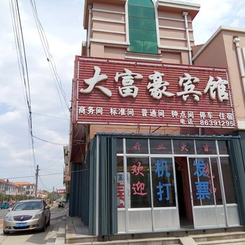 平度大富豪宾馆酒店提供图片