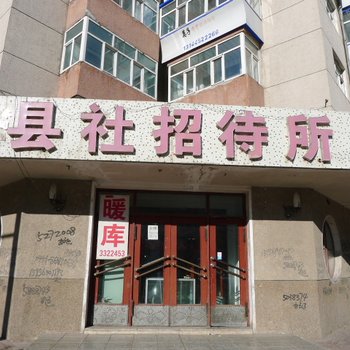 大庆林甸社招待所酒店提供图片