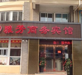 昆山雅芳商务宾馆酒店提供图片