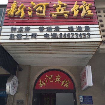 高邮新河宾馆酒店提供图片