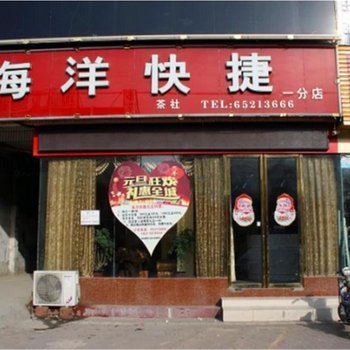 内乡海洋快捷酒店提供图片