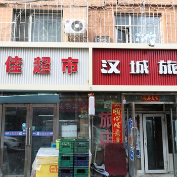 长春汉城旅店酒店提供图片