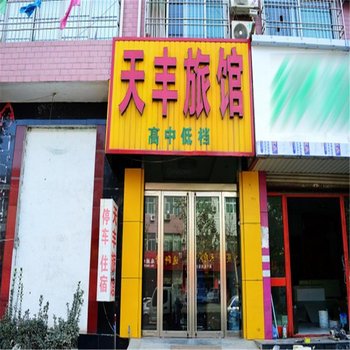 灵寿县天丰旅馆酒店提供图片