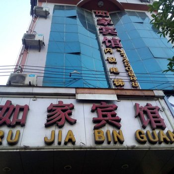 金沙如家宾馆酒店提供图片