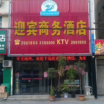 丹凤迎宾商务酒店酒店提供图片