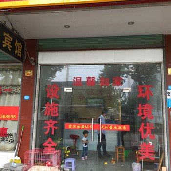 桐乡天仙居宾馆酒店提供图片