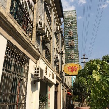 芒市宏康酒店酒店提供图片