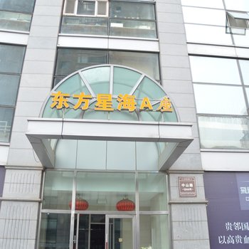 微家酒店式公寓(大连东方星海店)