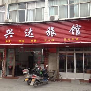黄梅兴达旅馆