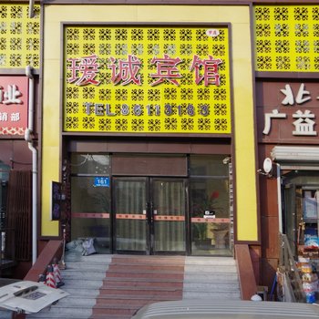 瑷诚宾馆(哈尔滨六顺街店)