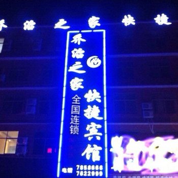 宁陵乔治之家快捷宾馆酒店提供图片