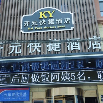 石家庄开元快捷酒店酒店提供图片