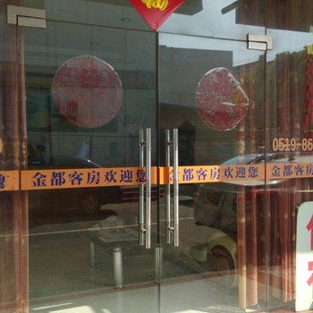 常州金都客房