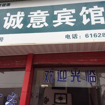 衢州开化诚意宾馆酒店提供图片