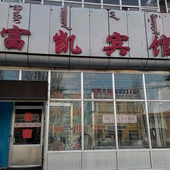 鄂尔多斯富凯宾馆酒店提供图片