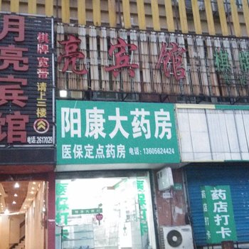 铜陵月亮宾馆酒店提供图片