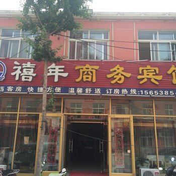 莱州禧年商务宾馆酒店提供图片