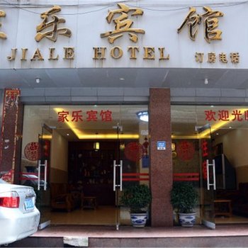 桂林家乐宾馆酒店提供图片