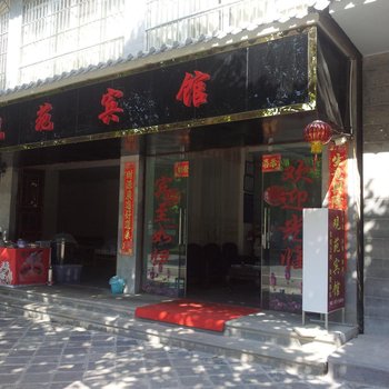 腾冲观苑宾馆酒店提供图片