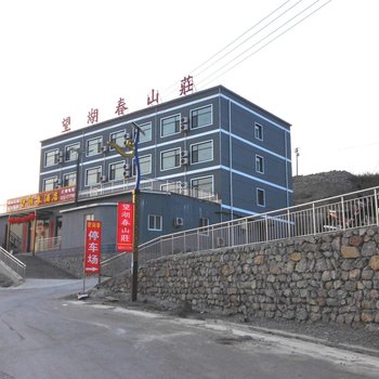 易县望湖春山庄酒店提供图片