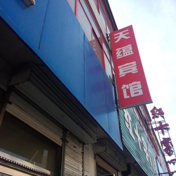 和顺天蕴宾馆酒店提供图片