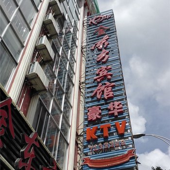 马关金东方宾馆酒店提供图片