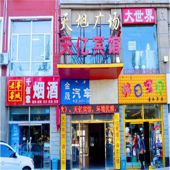 呼和浩特天亿宾馆