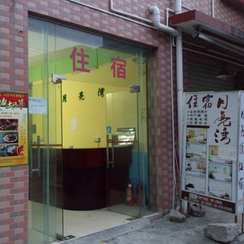 珠海月亮湾住宿