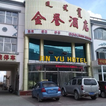正蓝旗金誉酒店
