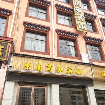 合作索南商务宾馆酒店提供图片